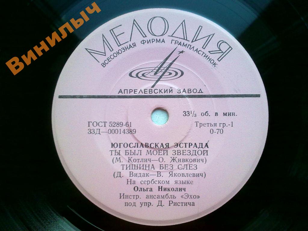 ЮГОСЛАВСКАЯ ЭСТРАДА