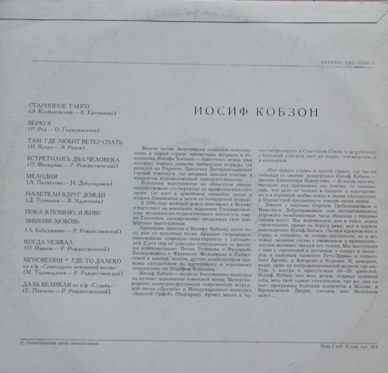 Иосиф КОБЗОН