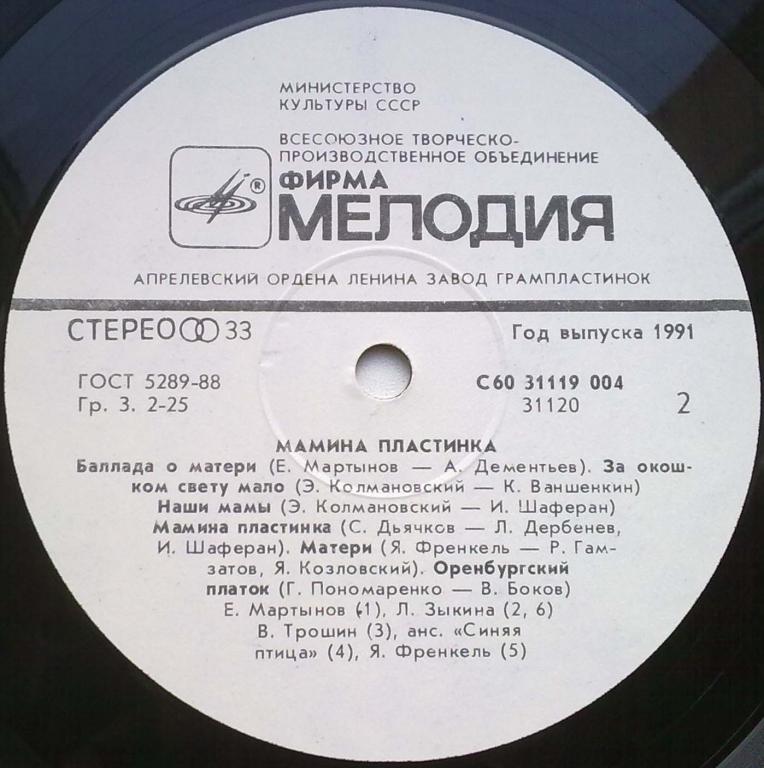 Мамина пластинка