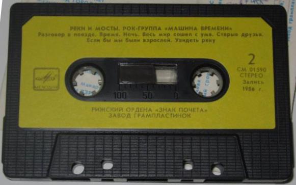 Машина Времени - Реки и мосты