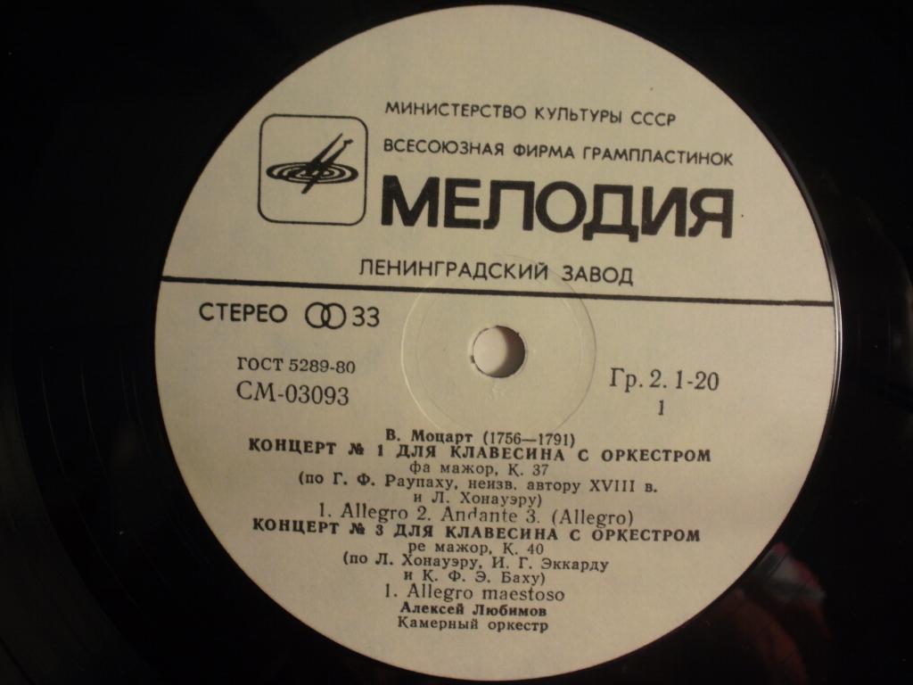 В.А.МОЦАРТ (1756–1791): Концерты для клавесина с оркестром (А. Любимов, Л. Маркиз)