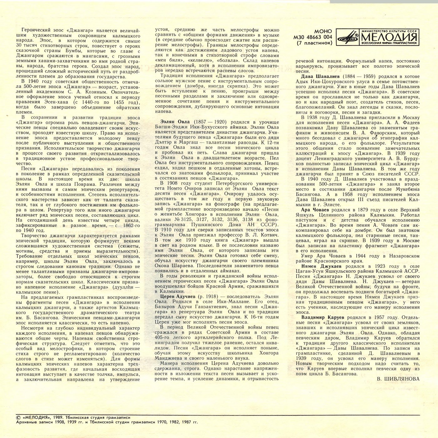 ДЖАНГАР. Калмыцкий народный героический эпос