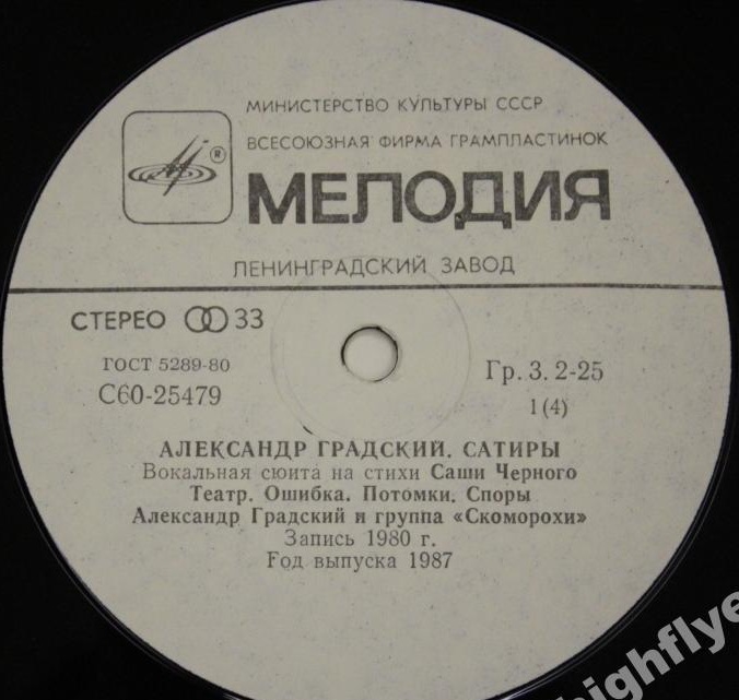 Александр Градский - "Сатиры" (вокальная сюита на стихи Саши Чёрного)
