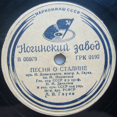 Песня о родине / Песня о Сталине