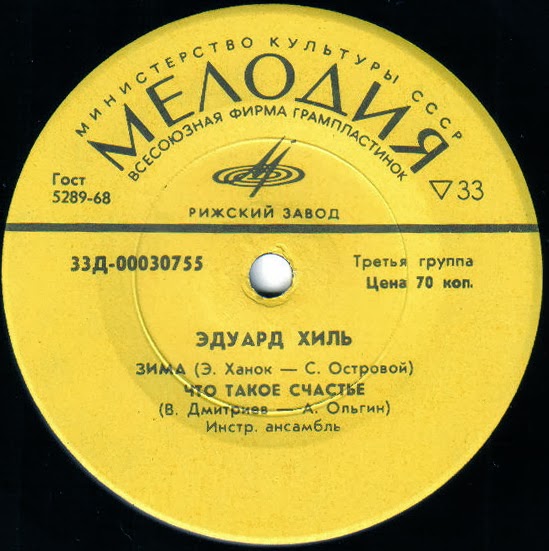 Эдуард Хиль