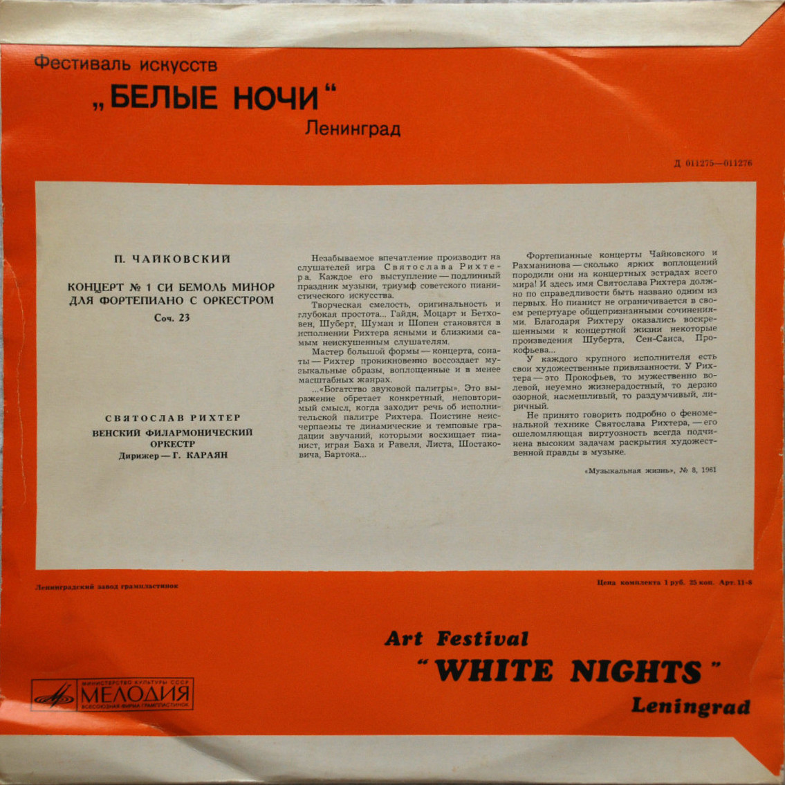 П. ЧАЙКОВСКИЙ (1840–1893): Концерт № 1 для ф-но с оркестром си бемоль минор, соч. 23 (С. Рихтер, Г. Караян)