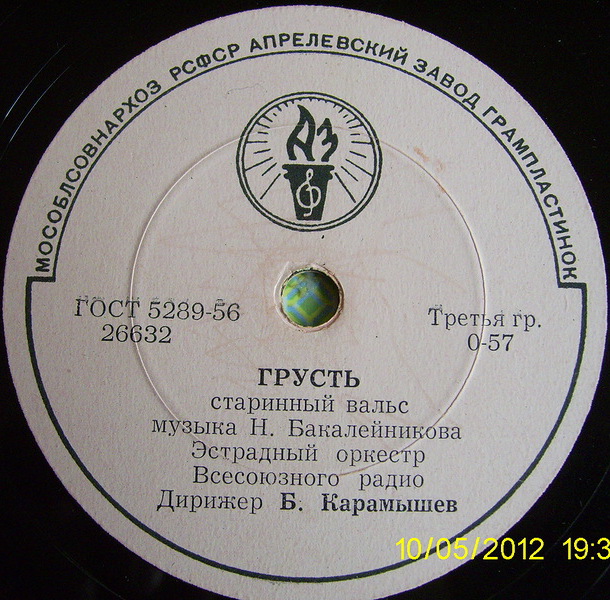 ЭО ВР, дир. Б. Карамышев - Грусть / Полька
