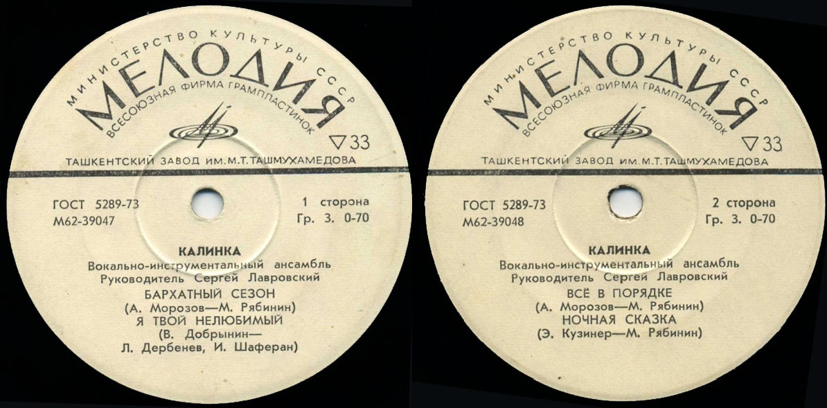 ВИА "Калинка"