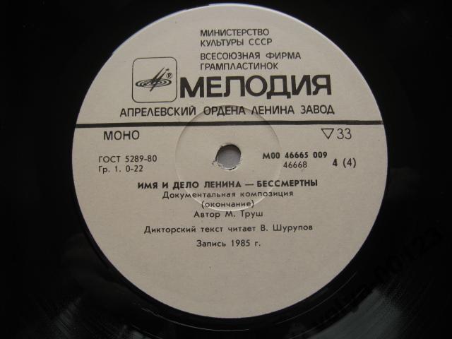 ИМЯ И ДЕЛО ЛЕНИНА - БЕССМЕРТНЫ. Документальная композиция.