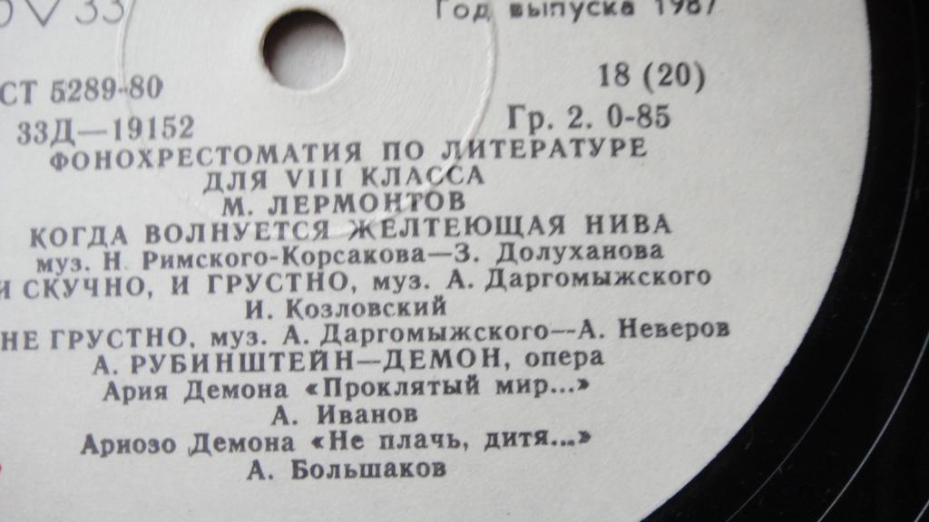 Фонохрестоматия по литературе для VIII класса