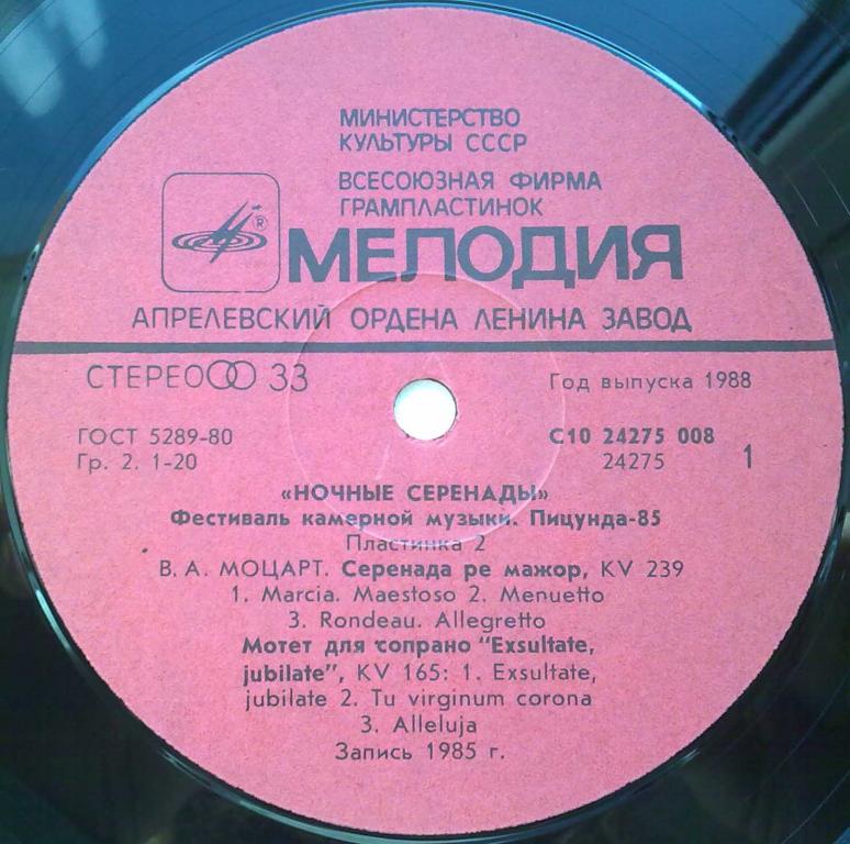 Ночные серенады - Фестиваль камерной музыки "Пицунда-85" (пластинка 2)