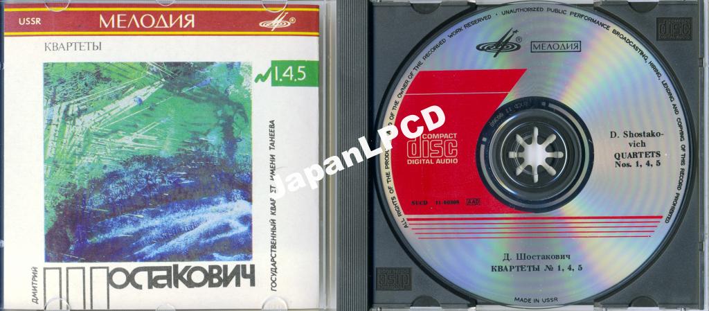 Д. ШОСТАКОВИЧ: Квартеты для двух скрипок, альта и виолончели № 1, 4, 5