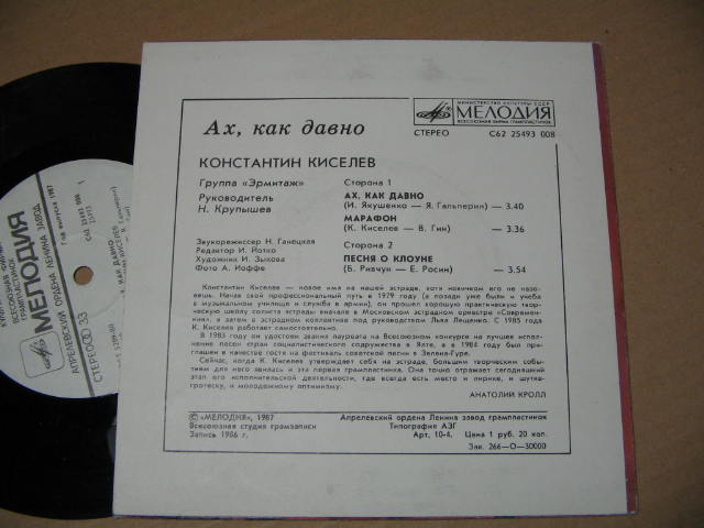 Константин КИСЕЛЁВ. «Ах, как давно»