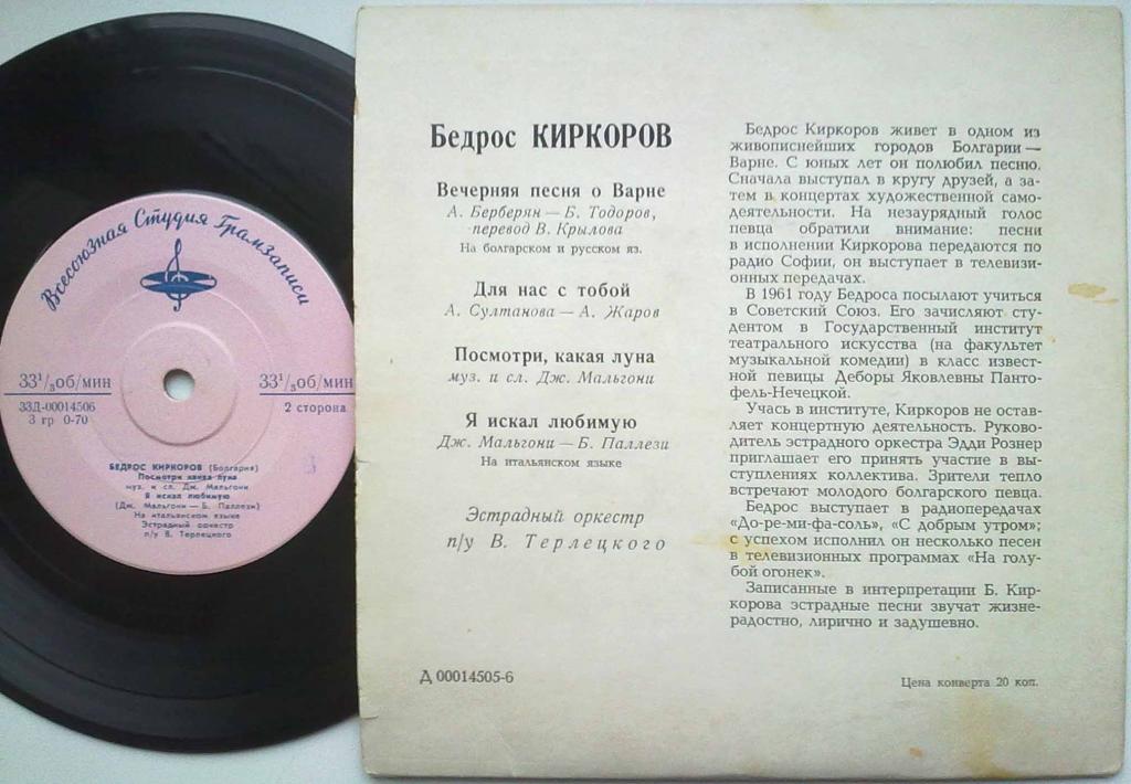 Бедрос Киркоров