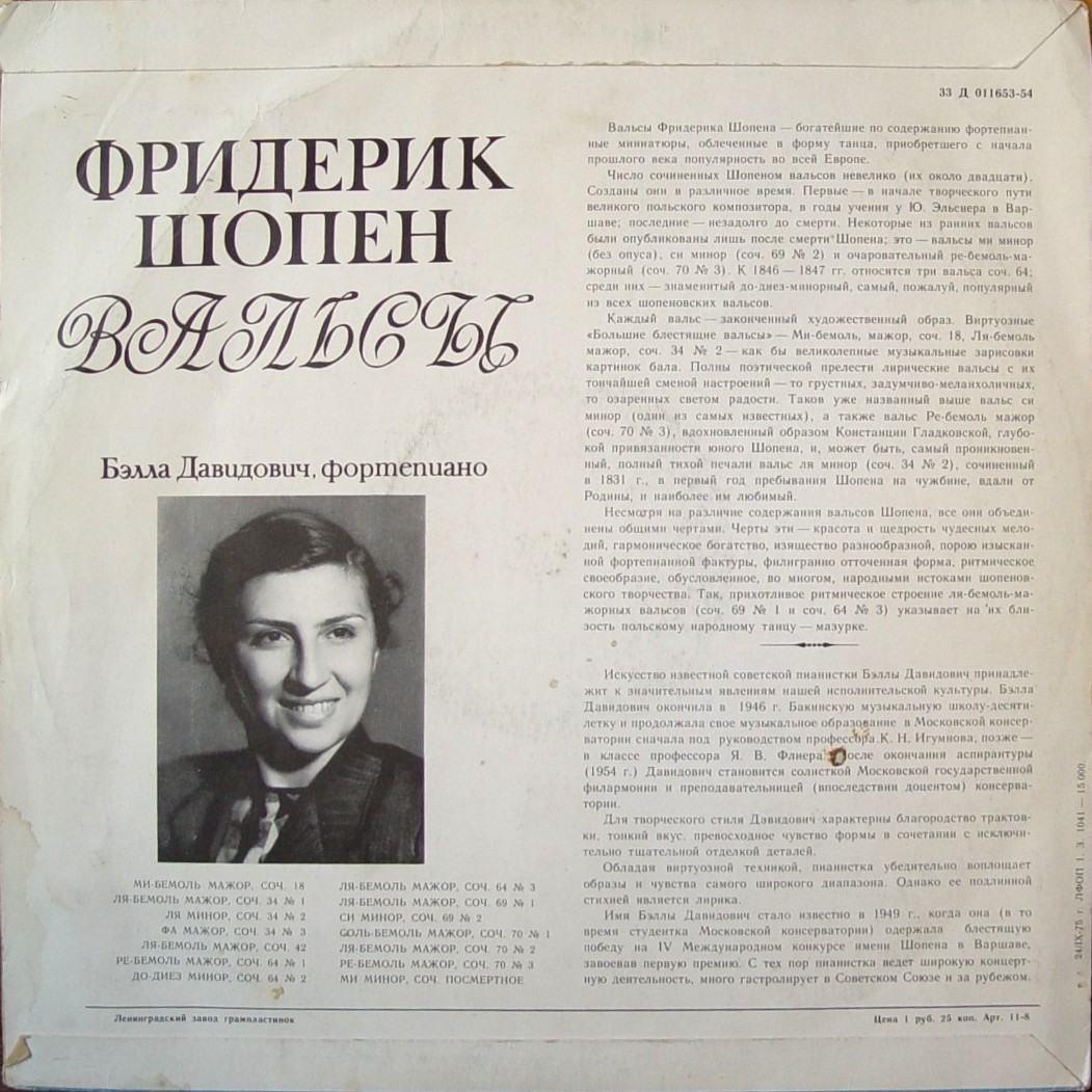 Ф. ШОПЕН (1810–1849): Вальсы (Б. Давидович, ф-но)