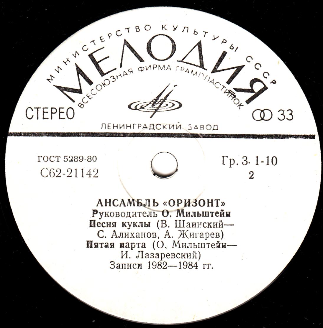 Ансамбль «ОРИЗОНТ», руководитель Олег Мильштейн