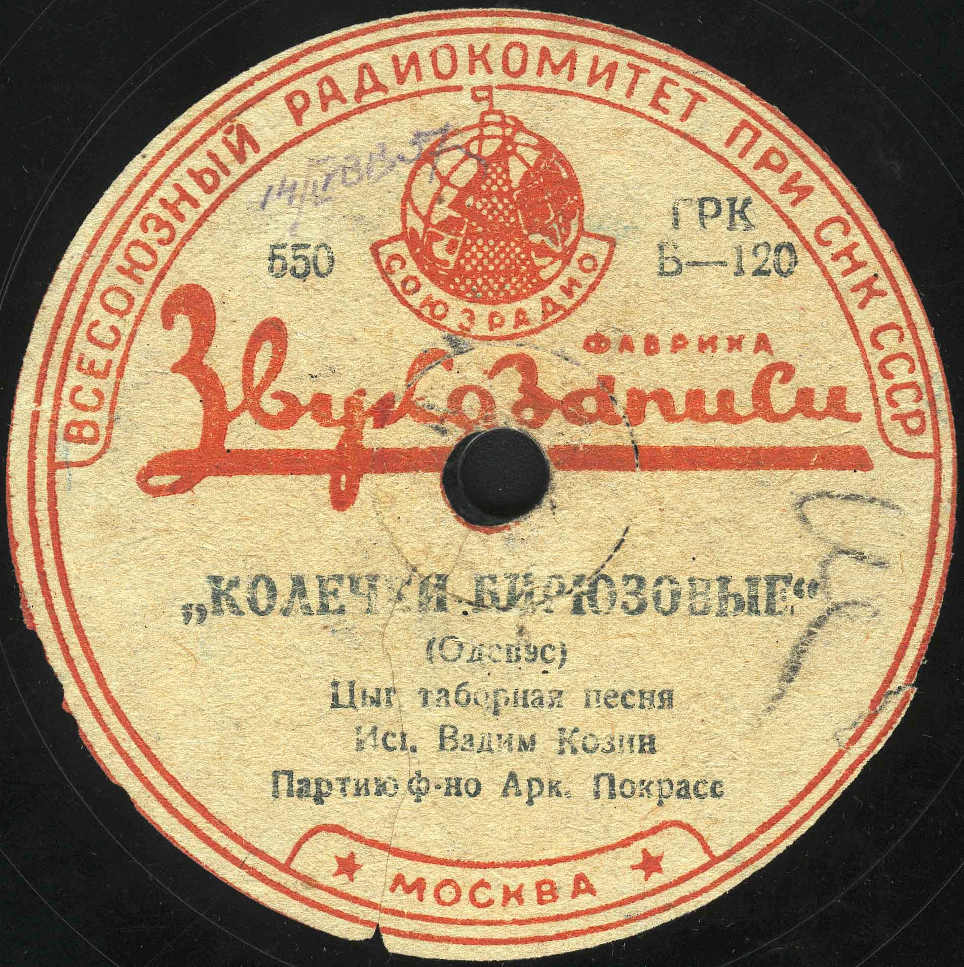 Вадим Козин - Колечки бирюзовые / Зачем было влюбляться