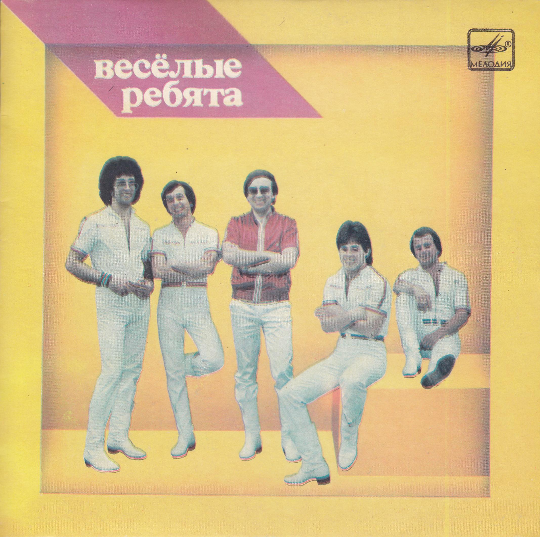 АНСАМБЛЬ «ВЕСЕЛЫЕ РЕБЯТА», рук. Павел Слободкин