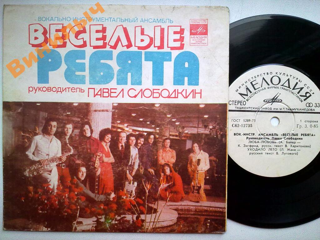 ВИА "Весёлые ребята"