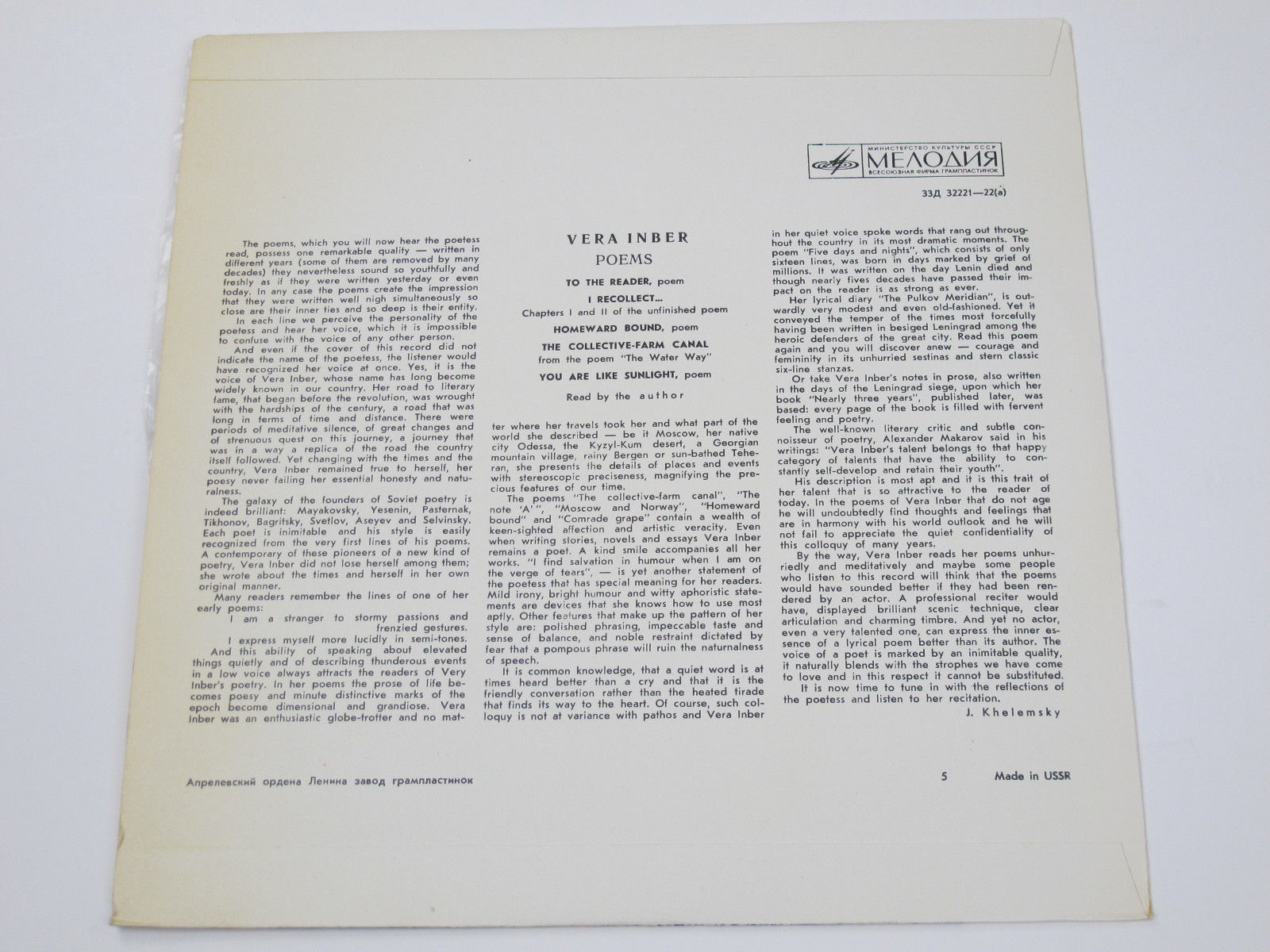 Вера ИНБЕР. Стихотворения. Читает автор