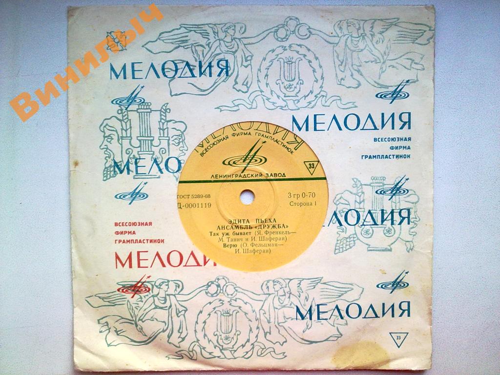 Эдита Пьеха