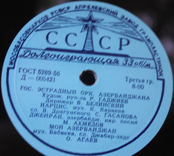 Государственный эстрадный оркестр Азербайджана