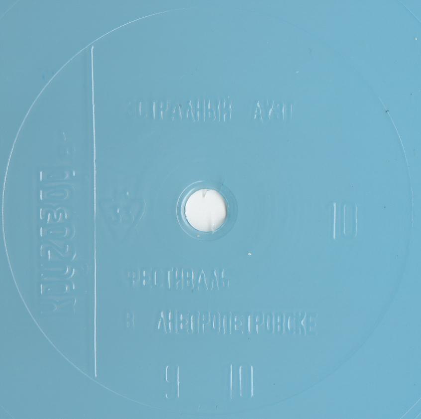 Кругозор 1981 №10