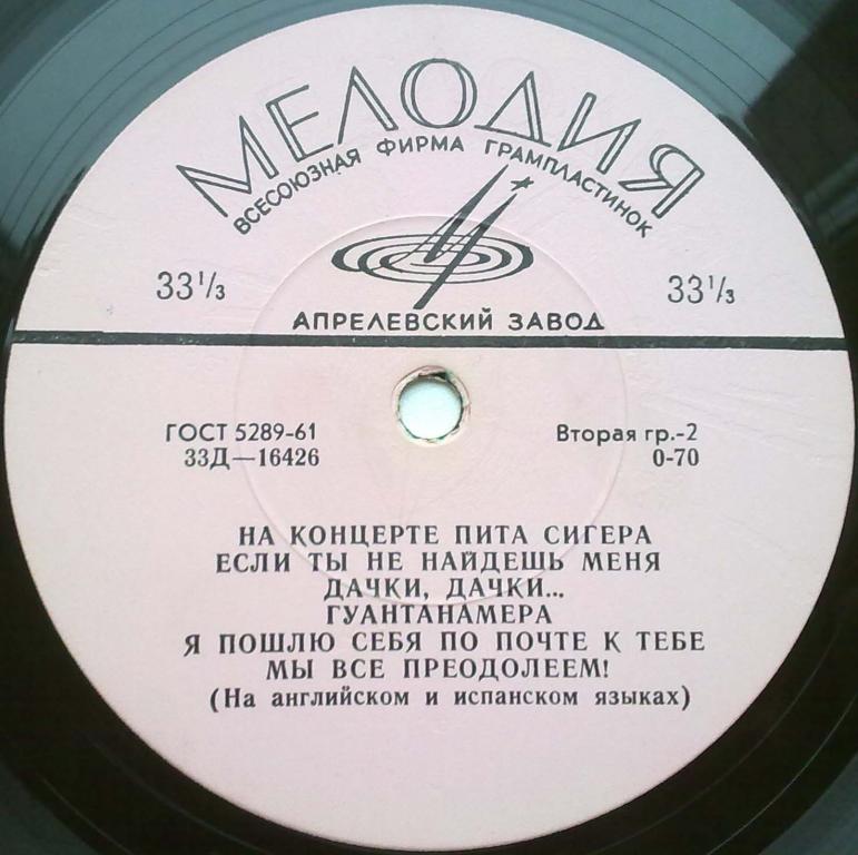 Пит СИГЕР «На концерте Пита Сигера»