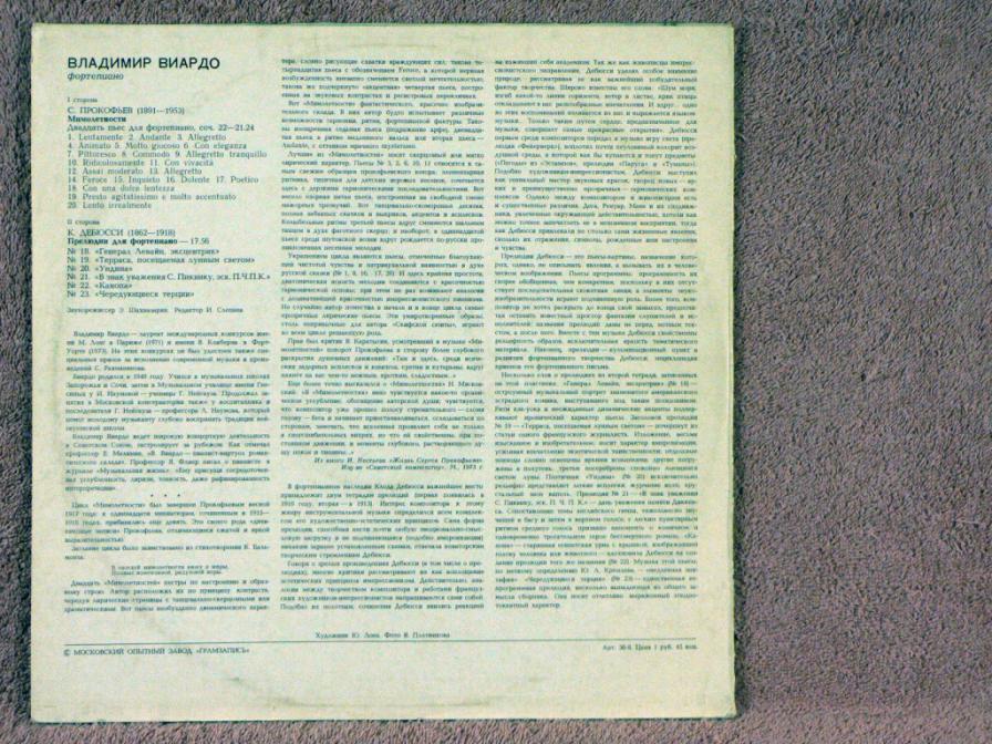 ВИАРДО Владимир (ф-но).