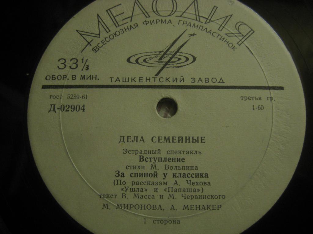 Мария МИРОНОВА и Александр МЕНАКЕР. Эстрадный спектакль «Дела семейные». Первое отделение