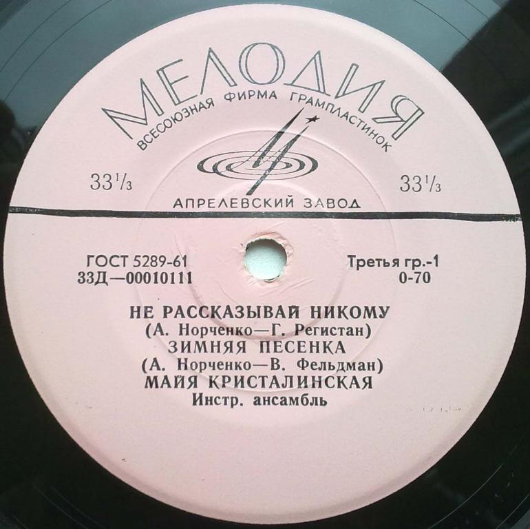 Майя Кристалинская