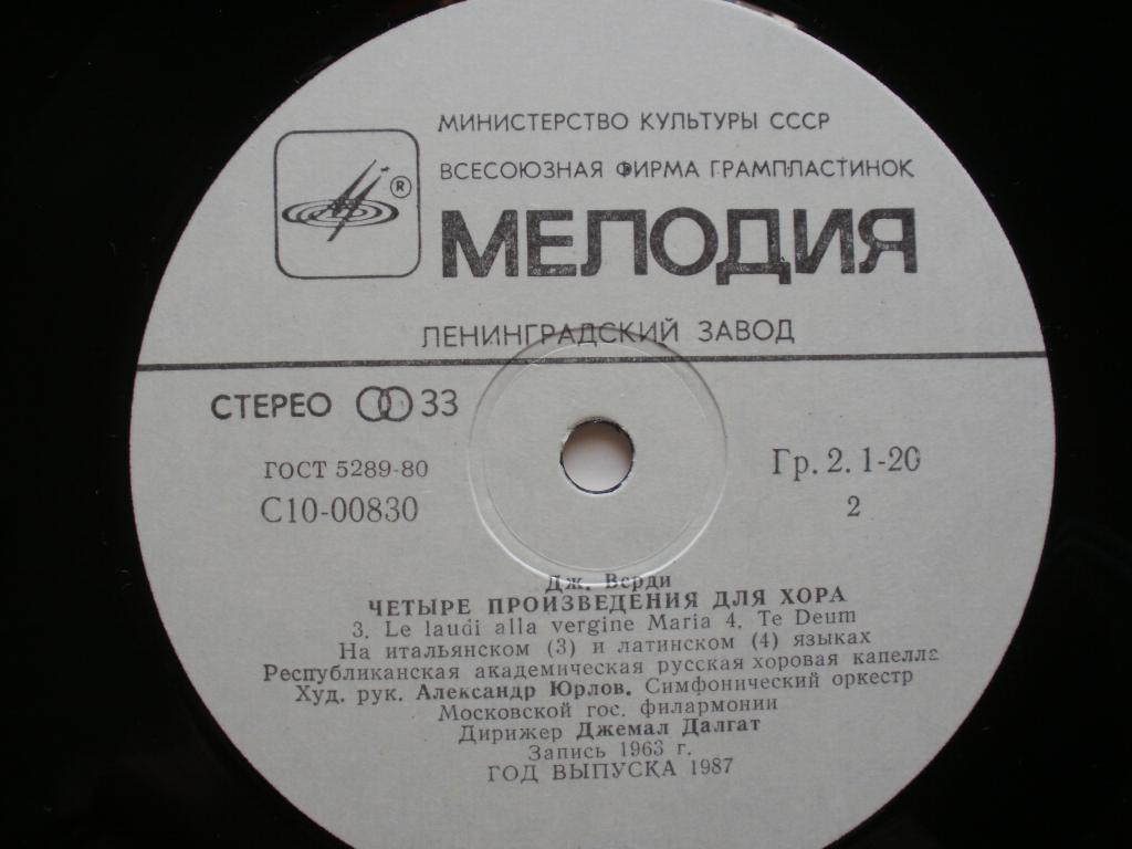 Дж. ВЕРДИ Четыре пьесы для хора (на латинском языке)