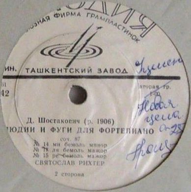 Д. ШОСТАКОВИЧ Прелюдии и фуги для ф-но (С. Рихтер)