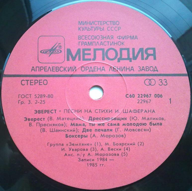 Эверест. Песни на стихи Игоря Шаферана