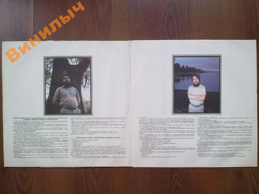 Доктор ГРИГОРИЙ ГРИГОРЬЕВ "Психофизическая саморегуляция"