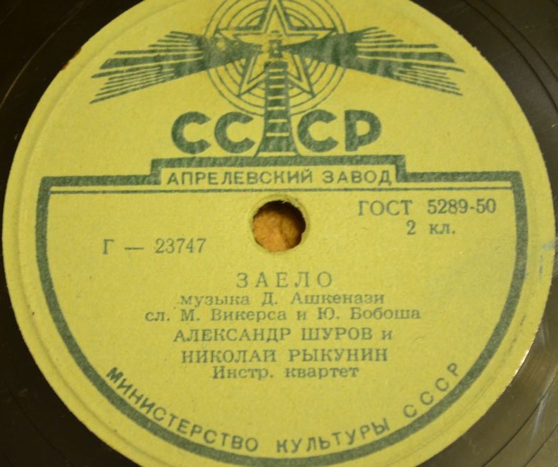 Александр Шуров и Николай Рыкунин - Манечка / Заело