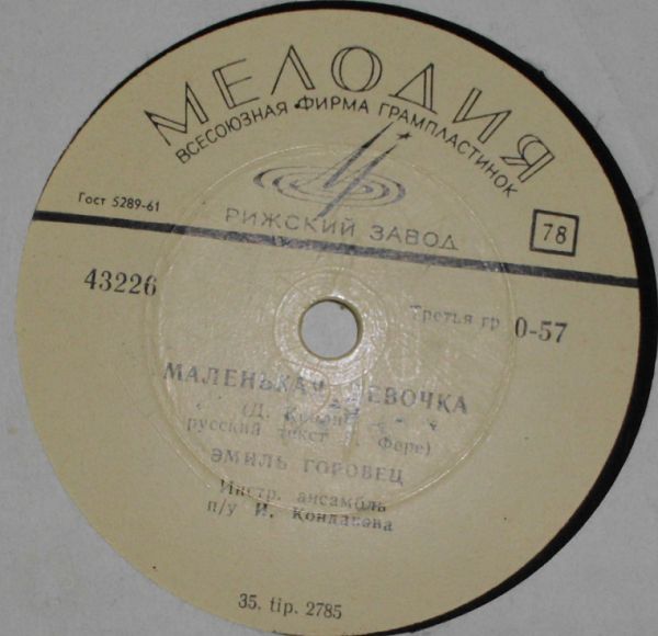 Эмиль Горовец — Тереза / Маленькая девочка