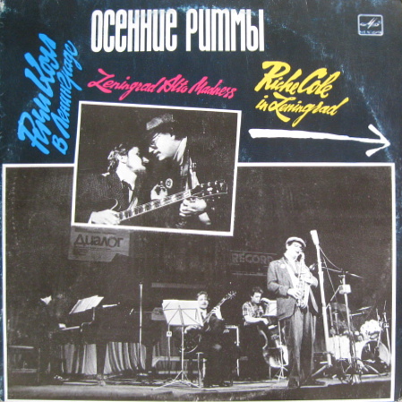 ОСЕННИЕ РИТМЫ-89. РИЧИ КОУЛ В ЛЕНИНГРАДЕ «Leningrad Alto Madness»