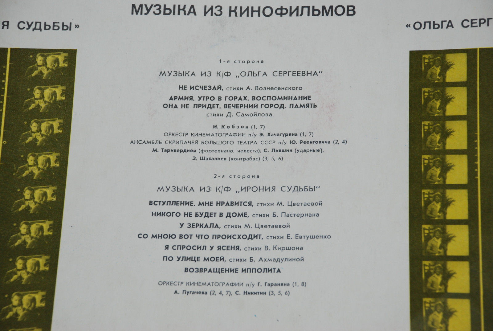 Микаэл ТАРИВЕРДИЕВ. Музыка из к/ф "Ольга Сергеевна" и "Ирония судьбы"