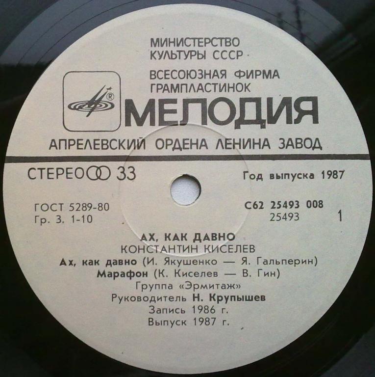 Константин КИСЕЛЁВ. «Ах, как давно»