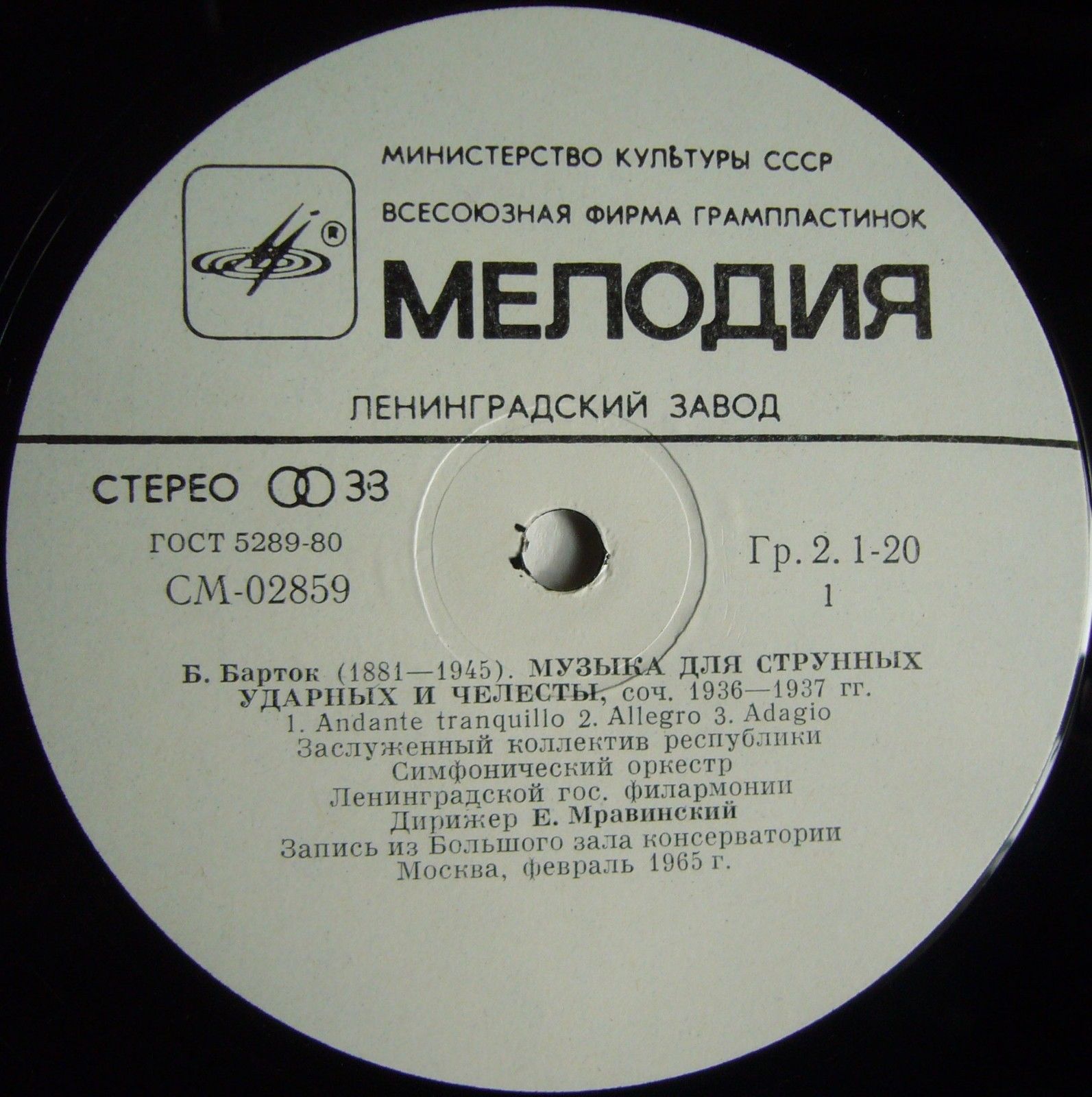 Б. Барток, Я. Сибелиус. Дирижирует Евгений Мравинский