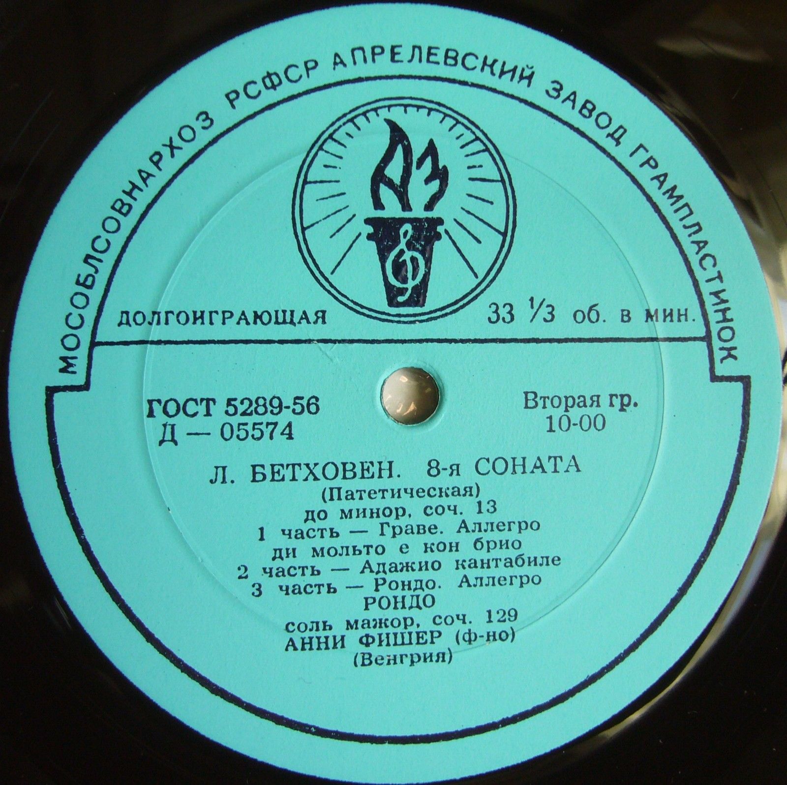 Л. Бетховен: Сонаты №№ 8, 30 (Анни Фишер, ф-но)