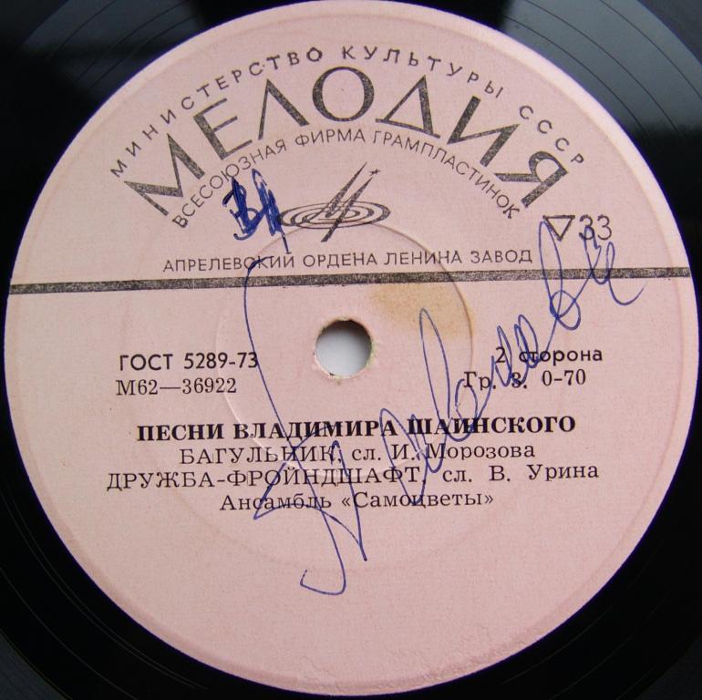 Песни Владимира Шаинского