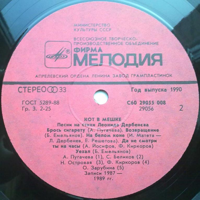 КОТ В МЕШКЕ (Робинзон-III). Песни на стихи Леонида Дербенёва