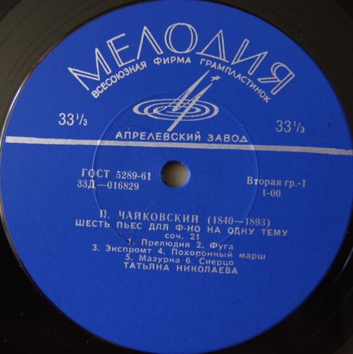 П. ЧАЙКОВСКИЙ. Играет Т. Николаева (ф-но)