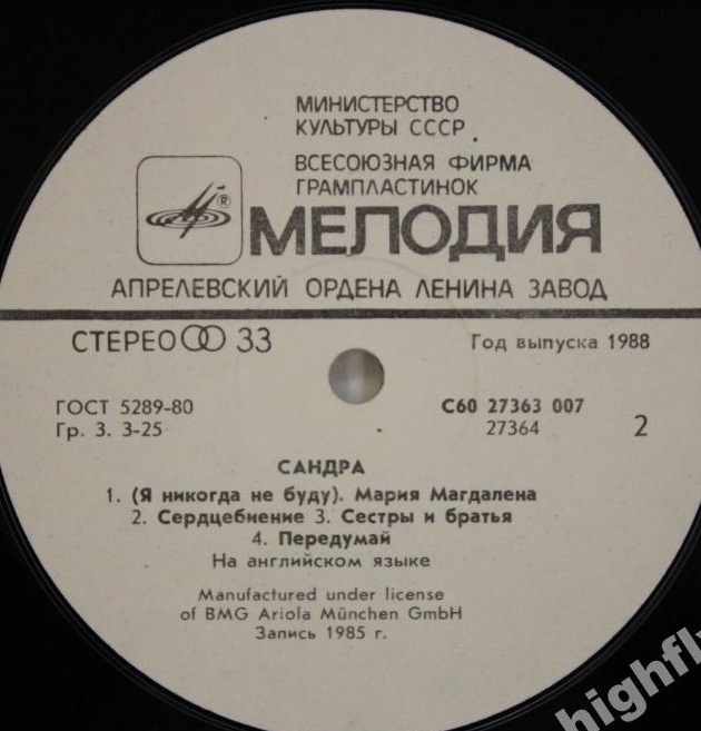 Сандра (Sandra). «The Long Play»