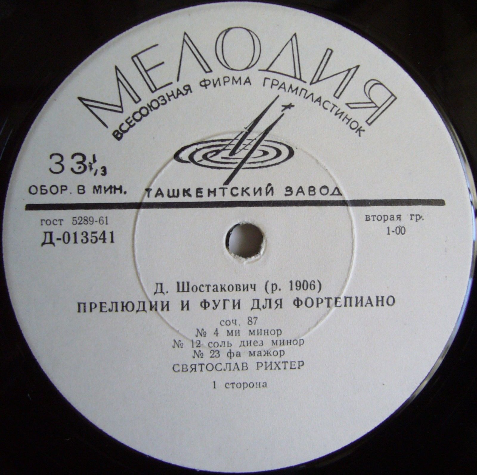 Д. ШОСТАКОВИЧ Прелюдии и фуги для ф-но (С. Рихтер)