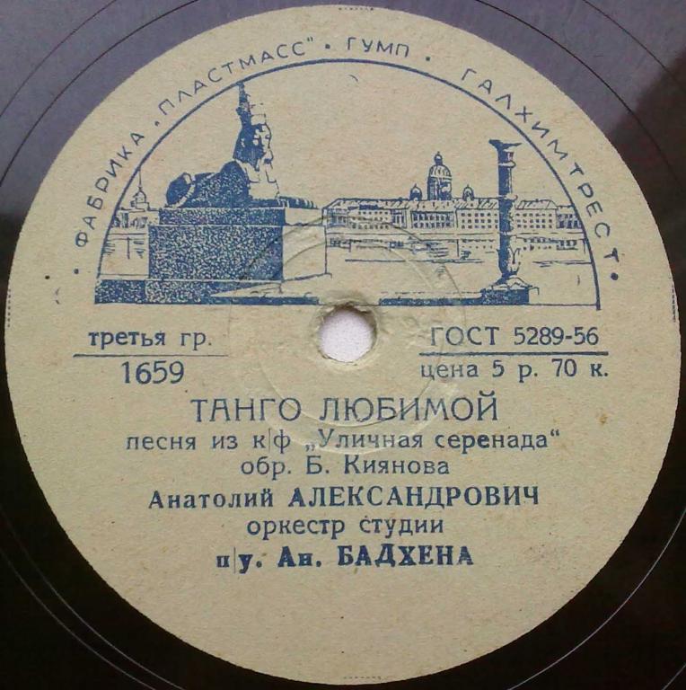 А. Александрович - Белла-Донна / Танго любимой