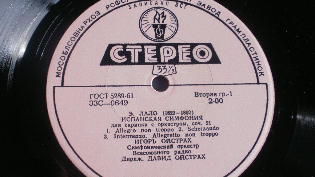 Э. ЛАЛО: Испанская симфония для скрипки с оркестром (И. Ойстрах)