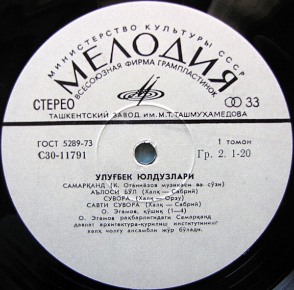 Улуғбек Юлдузлари - ЗВЕЗДЫ УЛУГБЕКА